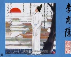 中國古代文學家 連環(huán)畫PDF格式合集 百度網盤下載