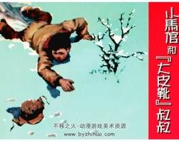 小馬館和大皮靴叔叔 董洪元繪 懷舊版 百度網(wǎng)盤(pán) 183mb pdf