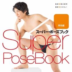 Super Pose Book スーパー?ポーズブック 男士篇人體POSE美術繪畫素材分享 163P