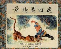 武松 5冊(cè) 楊秋寶 徐曉平繪制 連環(huán)畫(huà)百度網(wǎng)盤(pán)下載 102MB