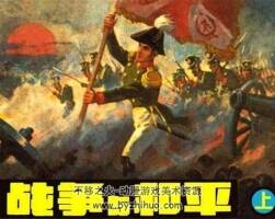 戰(zhàn)爭(zhēng)與和平連環(huán)畫（上中下）3冊(cè)pdf電子版下載