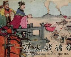 東周列國故事選 白東周25冊 上美1957年初版 百度網(wǎng)盤下載