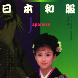 日本和服博览 PDF格式 百度网盘下载