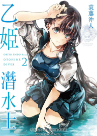 乙姬DIVER 乙姬潜水士 1+2系列合集中文 百度网盘下载