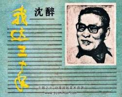 我這三十年 PDF格式連環(huán)畫(huà) 百度網(wǎng)盤(pán)下載 34.61MB
