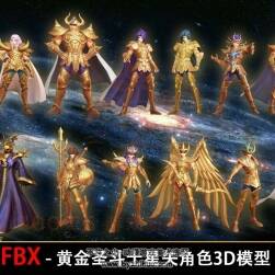 次世代游戲角色 圣斗士系列 3D模型 fbx含骨骼動畫動作 百度云下載
