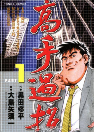 《高手過招》1-2卷完結 免費百度網盤分享觀看