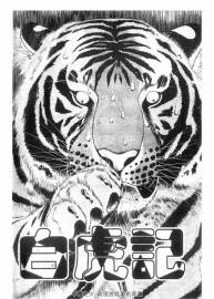 白虎記 CH1- CH10 中字 百度網(wǎng)盤下載