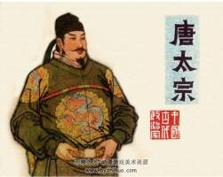 唐太宗 PDF格式連環(huán)畫 百度網(wǎng)盤下載