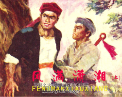 風(fēng)滿瀟湘 3冊PDF格式 百度網(wǎng)盤下載