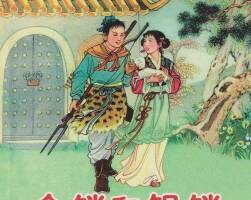 金鎖和銀鎖 人民美術(shù)出版社 神話(huà)故事連環(huán)畫(huà) 百度網(wǎng)盤(pán)下載