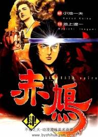 池上遼一漫畫下載 四部漫畫作品合集 百度網(wǎng)盤