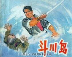 江蘇民兵革命斗爭故事 24冊套全 PDF連環(huán)畫 百度網(wǎng)盤下載