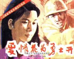 愛情花為勇士開 PDF格式 姜吉維繪 百度盤下載 43.4M
