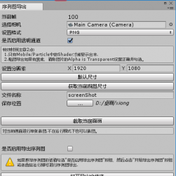 unity序列圖導(dǎo)出工具