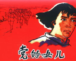 女兒 PDF格式連環(huán)畫 百度網(wǎng)盤下載