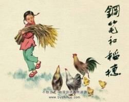 鋼筆和稻穗 上海人民美術(shù) 郁芷芳 PDF格式連環(huán)畫 百度網(wǎng)盤下載