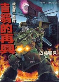 吉翁的再興 全一卷 近藤和久 中文漫畫資源下載百度網(wǎng)盤