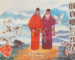 顏真卿與元結(jié) 仿印 河南美術(shù) 1985 PDF格式連環(huán)畫 百度網(wǎng)盤下載
