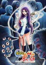 靈媒師東名 真?zhèn)}翔×岡野剛漫畫 1-10卷全下載