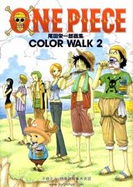 海贼王 One Piece 尾田荣一郎画集 Color Walk 2