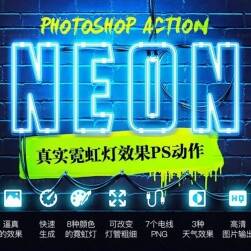 PHOTOSHOP 霓虹燈動(dòng)作 廣告牌燈霓虹燈效果 PS動(dòng)作