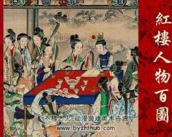 紅樓夢(mèng)人物繡像 仿舊版 戴敦邦繪 PDF格式 百度網(wǎng)盤下載 107MB