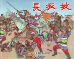 三國故事 九軒 3輯15冊全 百度網(wǎng)盤小人書下載