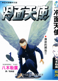 八木教廣 冷面天使 15卷完 高清百度網(wǎng)盤下載