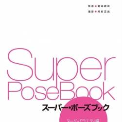 Super Pose book 人体综艺篇 服装人体动作参考照片素材资料下载