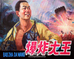爆火乍大王 PDF格式連環(huán)畫 百度網(wǎng)盤下載