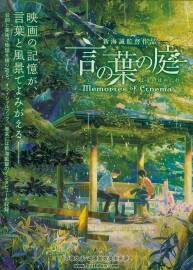 言葉之庭 新海誠作品集下載