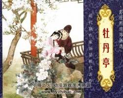 古典名著牡丹亭 3個經(jīng)典收藏版本 PDF格式 百度網(wǎng)盤下載