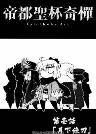 Fate/KOHA-ACE 帝都圣杯奇譚 經(jīng)驗(yàn)值 百度網(wǎng)盤分享觀看