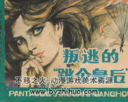 跳傘皇后 PDF格式連環(huán)畫 百度網(wǎng)盤下載