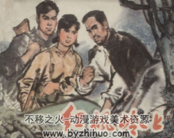紅楓嶺上 PDF格式連環(huán)畫(huà) 百度網(wǎng)盤(pán)下載
