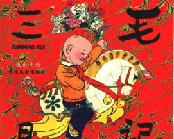三毛日記 PDF格式連環(huán)畫 百度網(wǎng)盤下載