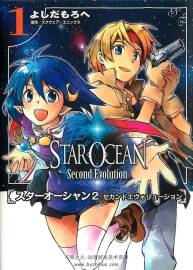 [よしだもろへ] スターオーシャン2 セカンドエヴォリューション百度云...