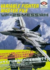 超时空要塞机体 VF-25 Messiah 设定资料集 附中文版