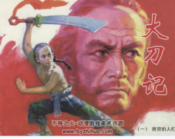 大刀記 五冊(cè)連環(huán)畫(huà) PDF格式 百度網(wǎng)盤(pán)下載 512 MB