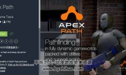 unity3d 高效快速的動(dòng)態(tài)尋路插件 Apex Path 2.4.5