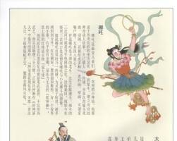 傳統(tǒng)神話角色繡像 PDF格式 百度網(wǎng)盤(pán)下載