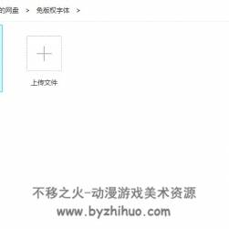 可商用字體免版權(quán)26款 百度網(wǎng)盤分享