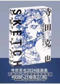 寺田克也 線稿藝術畫集合輯 含日文作畫過程 百度網盤下載  27.8GB