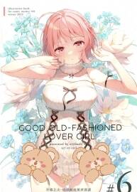 にじはしそら GOOD OLD-FASHIONED LOVER GIRL 6 畫集 百度網(wǎng)盤下載