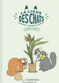 La Ligue Des Chats Contre L'humain Écolo 漫画 百度网盘下载