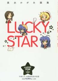 美水かがみ画集 LUCKY STAR 日本漫画家美水かがみ 美水镜 百度网盘下载