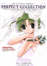 Di Gi Charat Fantasy  Perfect Collection  設定資料畫集