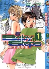 網(wǎng)球優(yōu)等生 勝木光 東立 1-23卷未 百度網(wǎng)盤漫畫下載