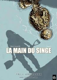 《Main du singe》1-3册 Laumaillé